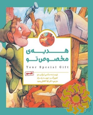 هدیه ی مخصوص تو