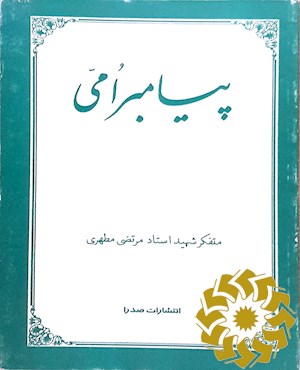 پیامبر امی