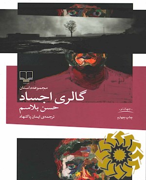 گالری اجساد