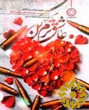 عاشق ترم کن