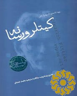 کیتلر و رسانه