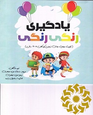 یادگیری رنگی رنگی