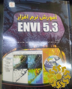 آموزش نرم افزار ENVI 5.3