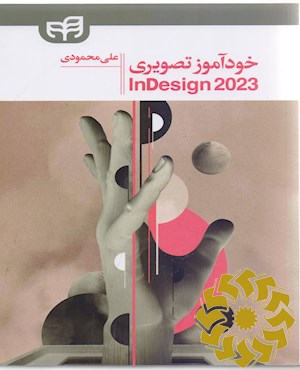 خودآموز تصویری InDesign 2023