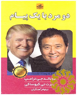 دو مرد با یک پیام