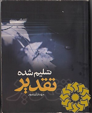تسلیم شده تقدیر