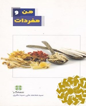 من و مفردات