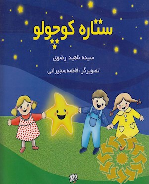 ستاره کوچولو