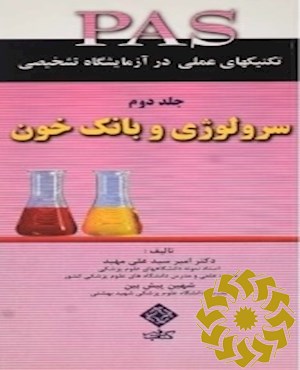 راهنمای عملی سرولوژی و بانک خون