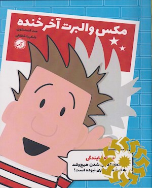 در راه نمایندگی ، نماینده کلاس شدن هیچ وقت به این خنده داری نبوده است