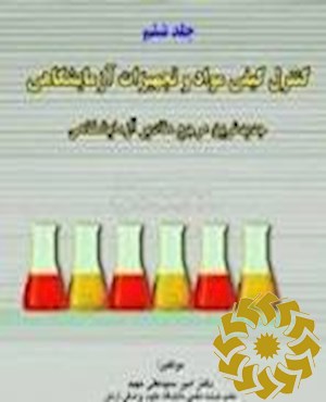 کنترل کیفی مواد و تجهیزات آزمایشگاهی