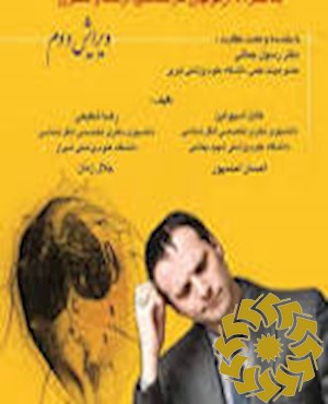 انگل شناسی (مرور سریع و جامع بر منابع)