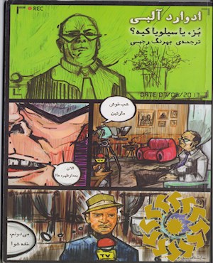 بز یا سیلویا کیست ؟