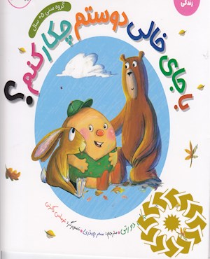 با جای خالی دوستم چکار کنم؟