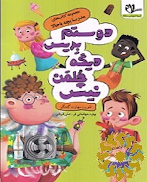 دوستم بریس دیگه چلمن نیس