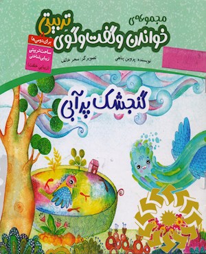 گنجشک پر آبی