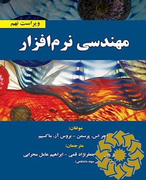 مهندسی نرم افزار
