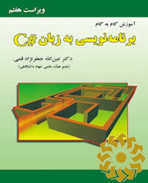 آموزش گام به گام برنامه نویسی به زبان #C
