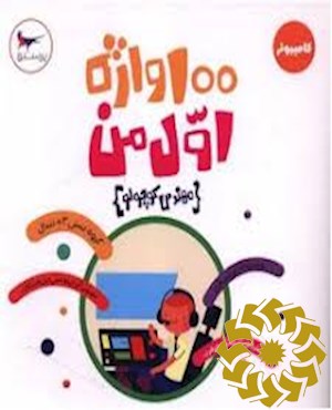 مهندس کوچولو