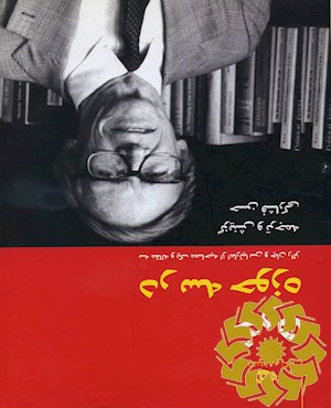 خرد در سه حوزه : (سه مقاله و یک مصاحبه از امارتیا سن و جان رالز)