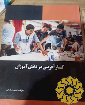 کارآفرینی در دانش آموزان