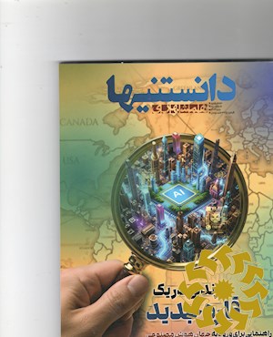 همشهری، دانستنیها