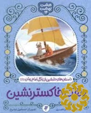 دلقک خاکسترنشین