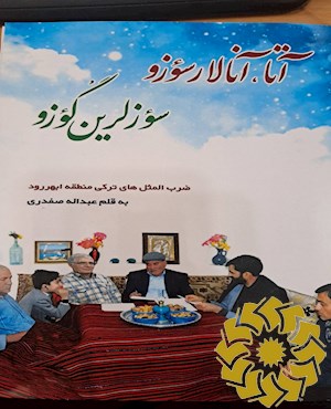 آتا، آنالار سؤزو سوزلرین گؤزو