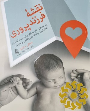 نقشه فرزندپروری