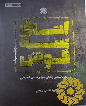 اتاق سه گوش