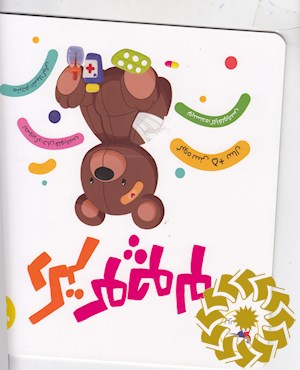 دکتر کوچولو