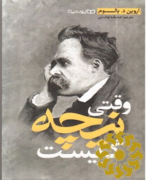وقتی نیچه گریست