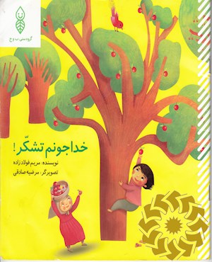 خدا جونم تشکر