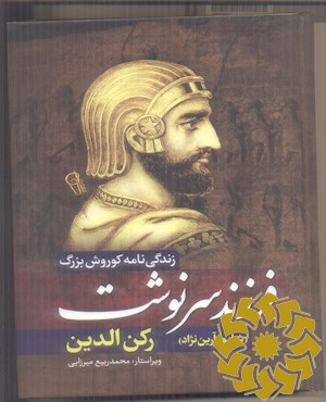 فرزند سرنوشت