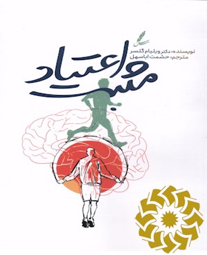 اعتیاد مثبت