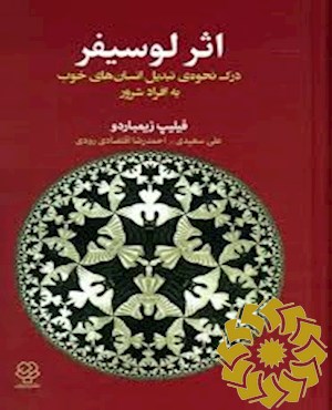 اثر لوسیفر
