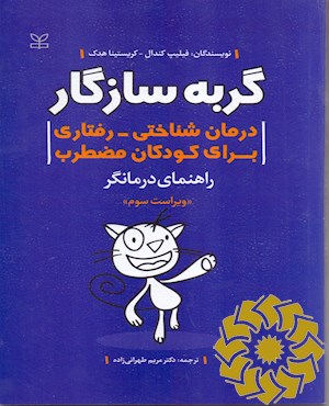 گربه سازگار