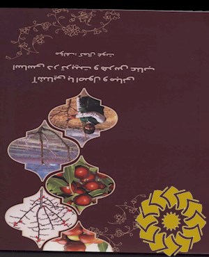 آشنایی با اصول و مبانی اساسی در تربیت و هرس عناب