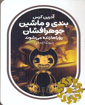 بندی و ماشین جوهر افشان