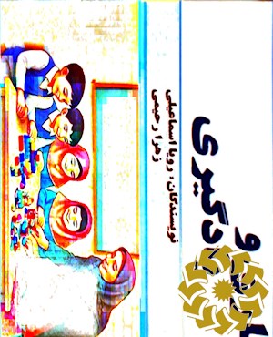 بازی و یادگیری