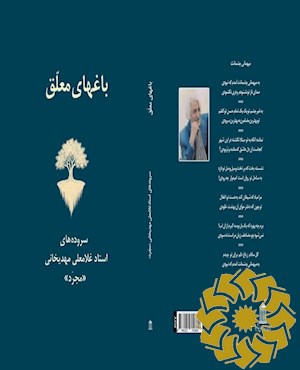 باغ های معلق