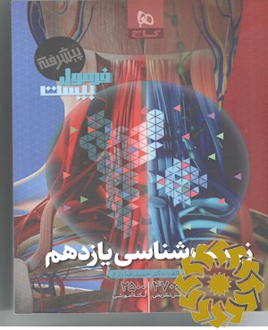 زیست شناسی یازدهم