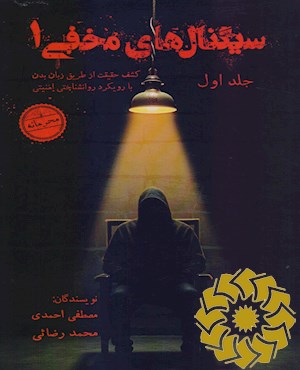 سیگنال های مخفی