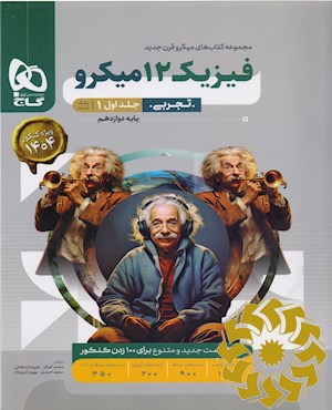 بانک تست فیزیک دوازدهم تجربی