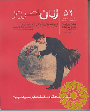 فصلنامه اجتماعی زنان امروز