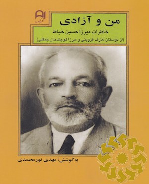 من و آزادی