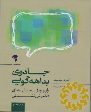 جادوی بداهه گویی