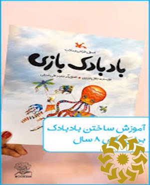 بادبادک بازی