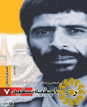 مردی با چفیه سفید