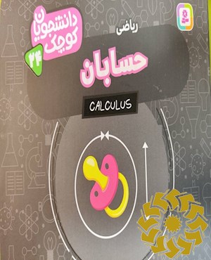 حسابان